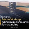 This story needs to be expanded...14 giant Saudi projects transforming a new city from the desert, an opportunity for the Thai market